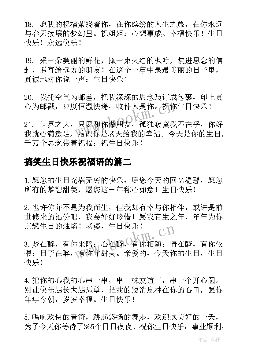 最新搞笑生日快乐祝福语的 闺蜜搞笑生日快乐祝福语(模板14篇)