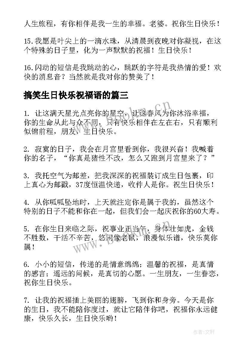 最新搞笑生日快乐祝福语的 闺蜜搞笑生日快乐祝福语(模板14篇)