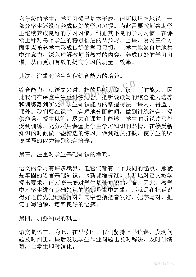 小学语文教学情况 小学六年级语文教学质量工作总结(优质13篇)