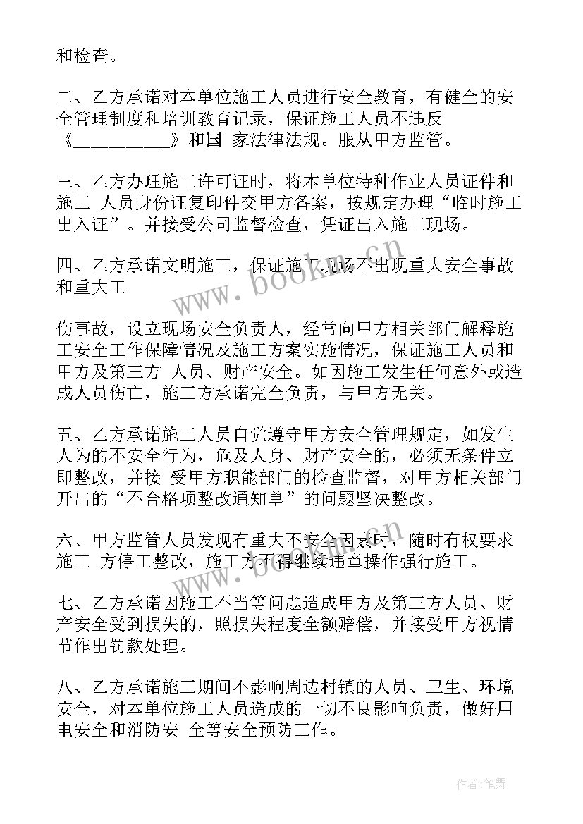 工地施工安全责任承诺书 施工安全责任承诺书(大全19篇)