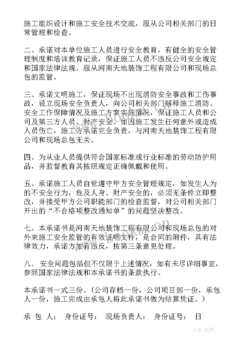 工地施工安全责任承诺书 施工安全责任承诺书(大全19篇)