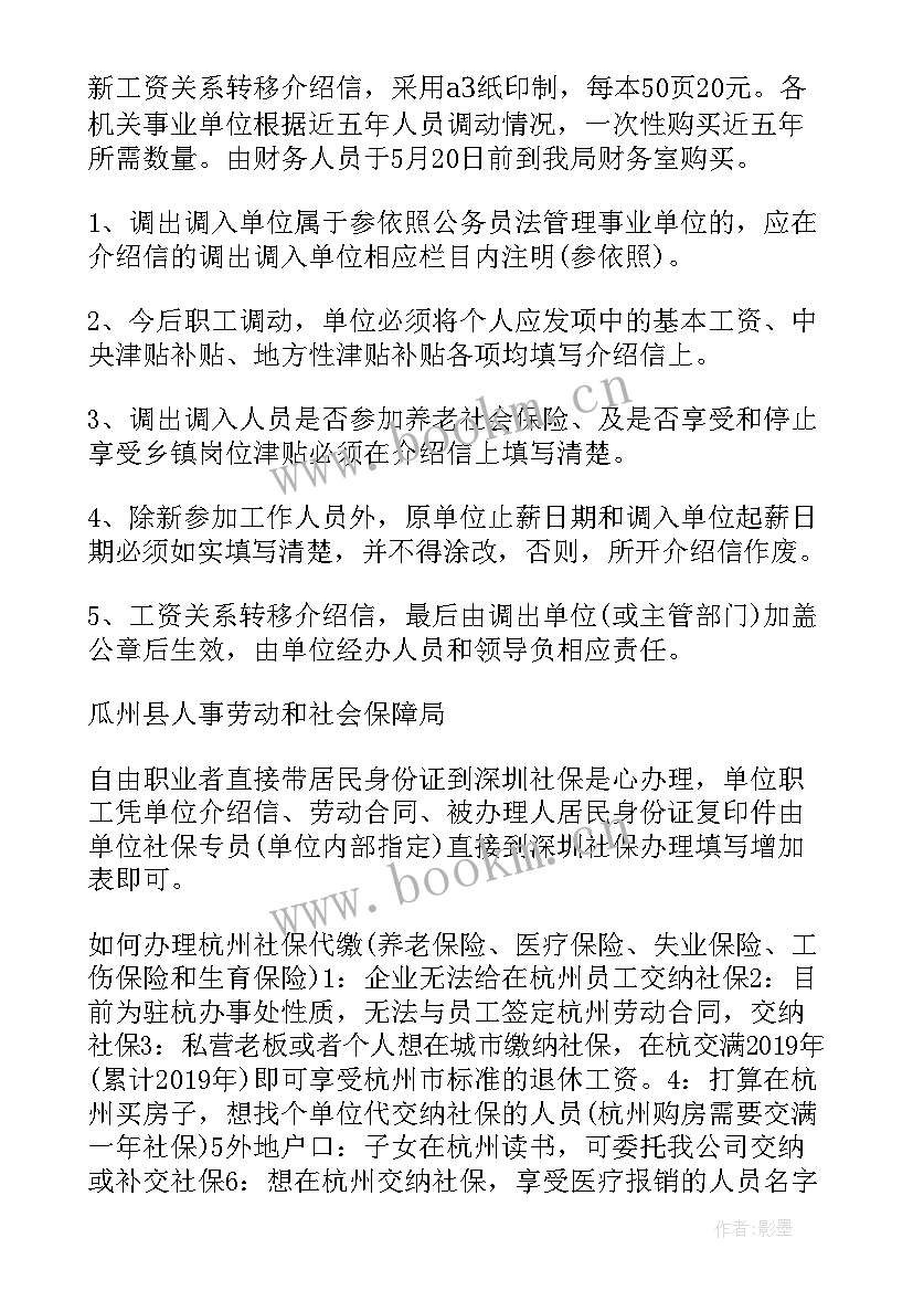 单位缴纳社保但是没有办理社保卡 单位办理社保的介绍信(大全8篇)