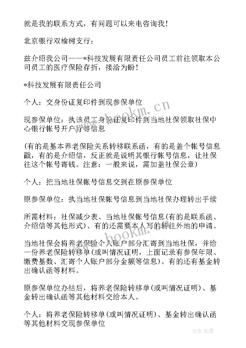 单位缴纳社保但是没有办理社保卡 单位办理社保的介绍信(大全8篇)