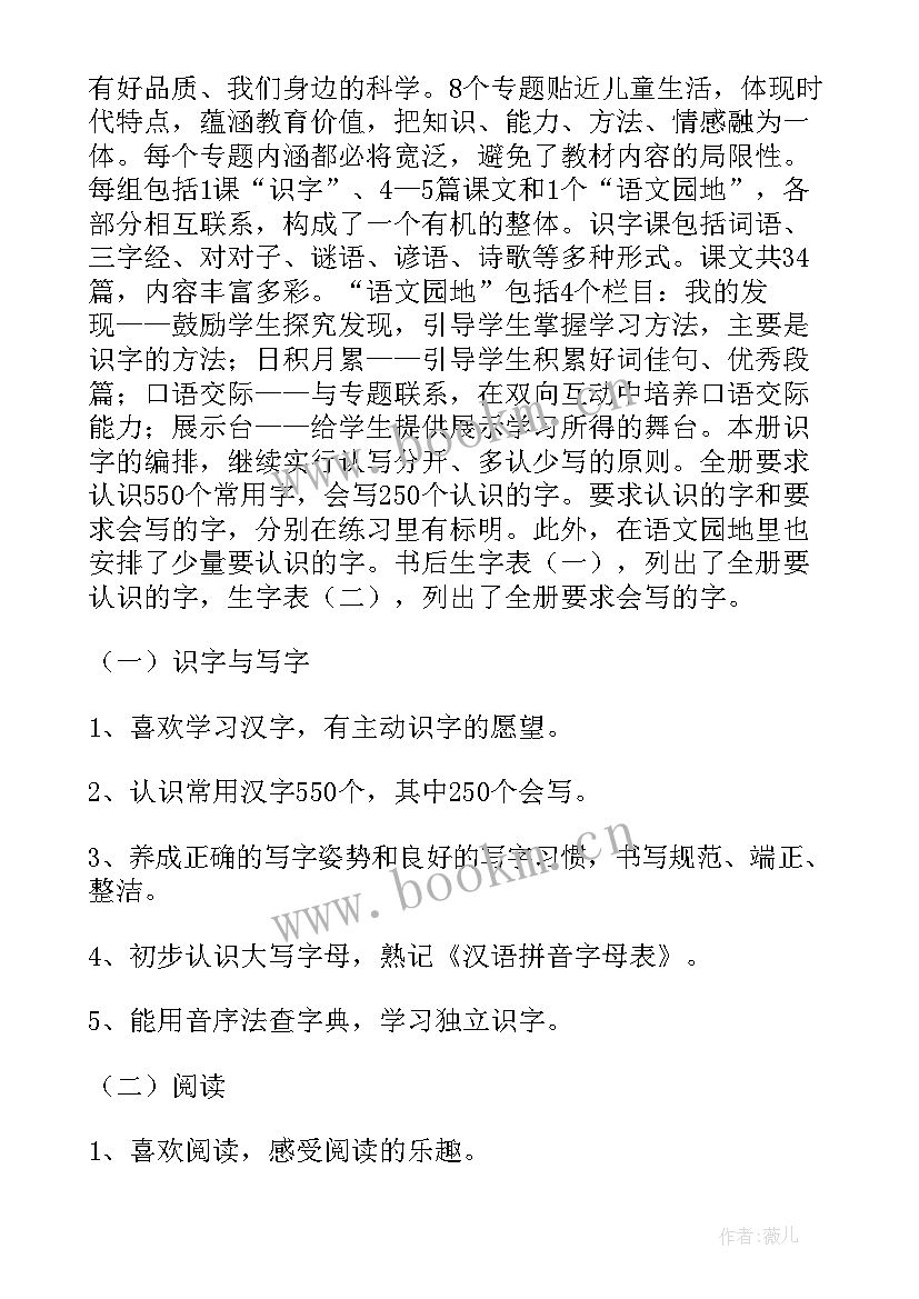 一年级下学期教学工作计划 一年级下学期教学计划(实用12篇)