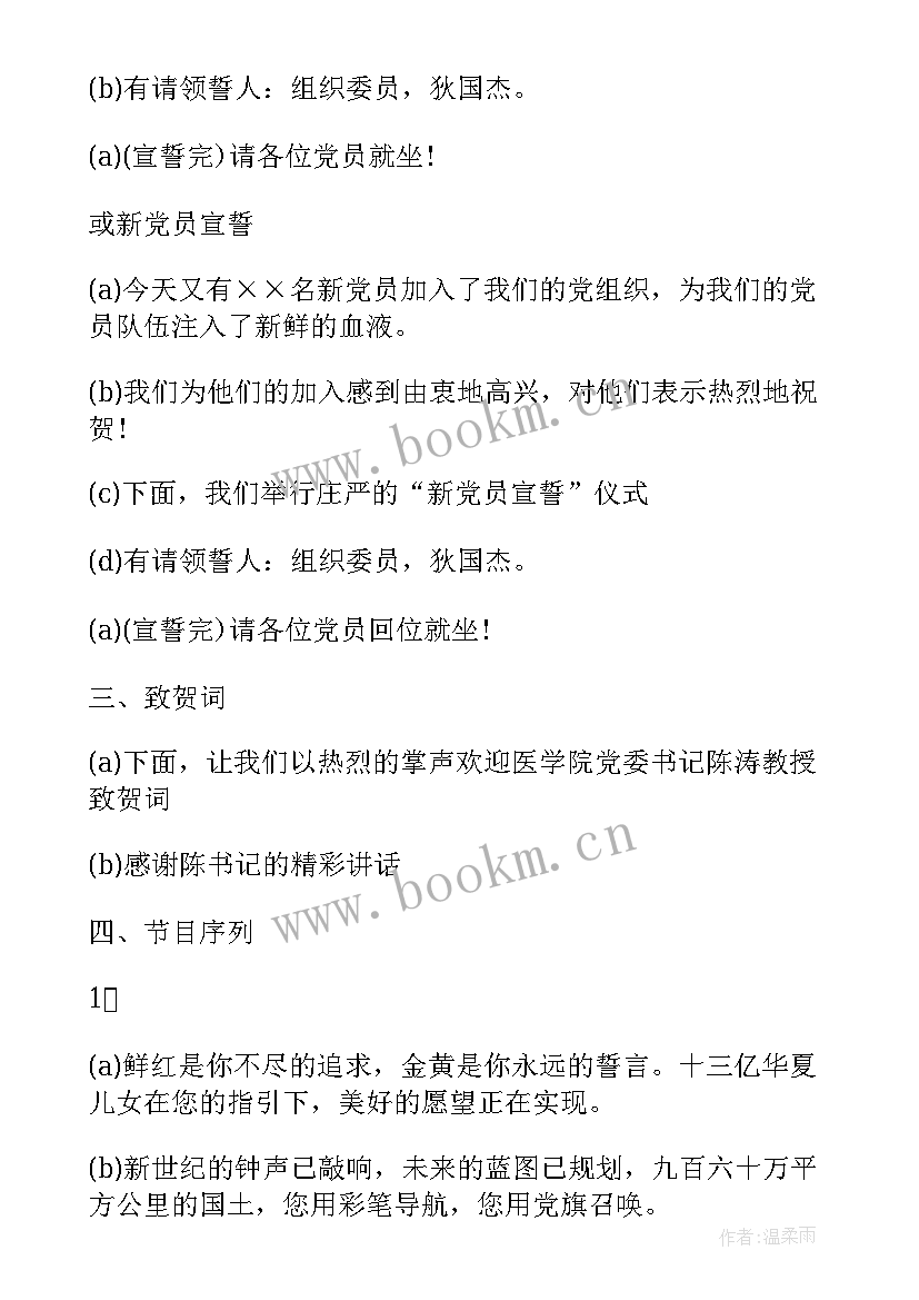 最新文艺元旦晚会主持稿 元旦晚会主持人串词(大全14篇)