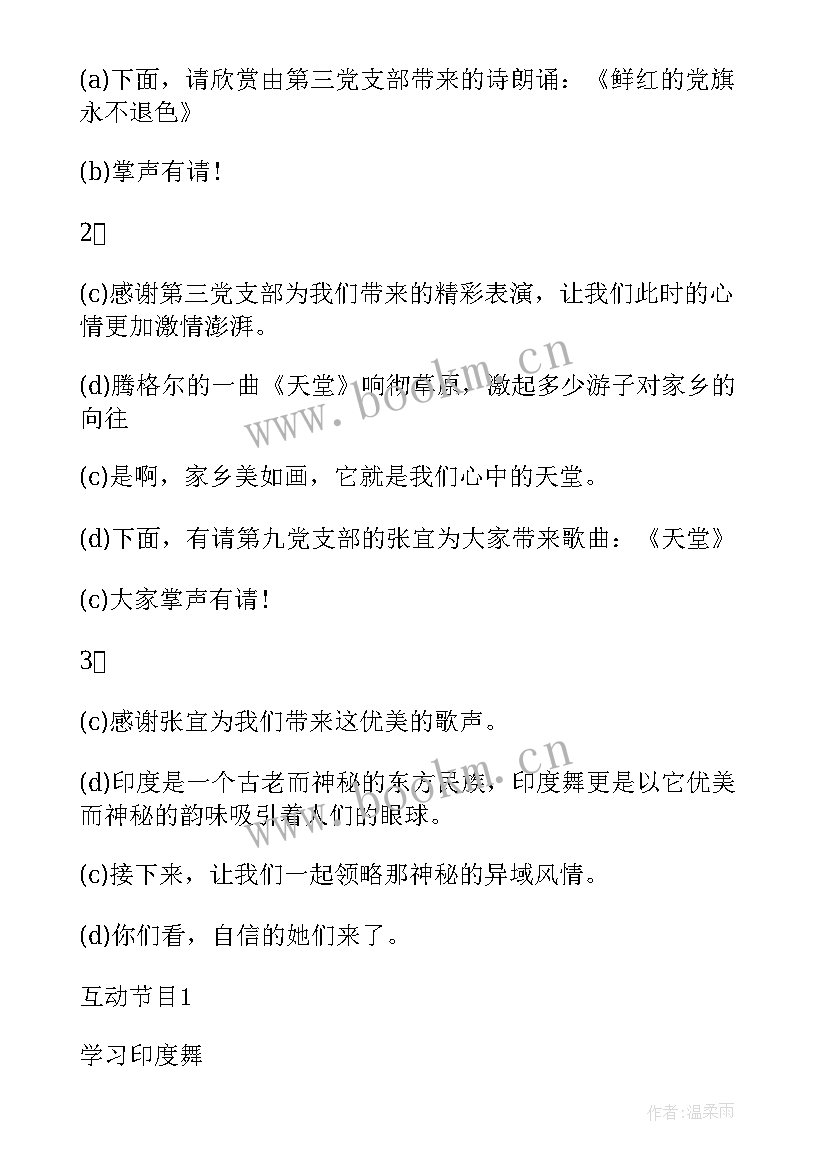 最新文艺元旦晚会主持稿 元旦晚会主持人串词(大全14篇)