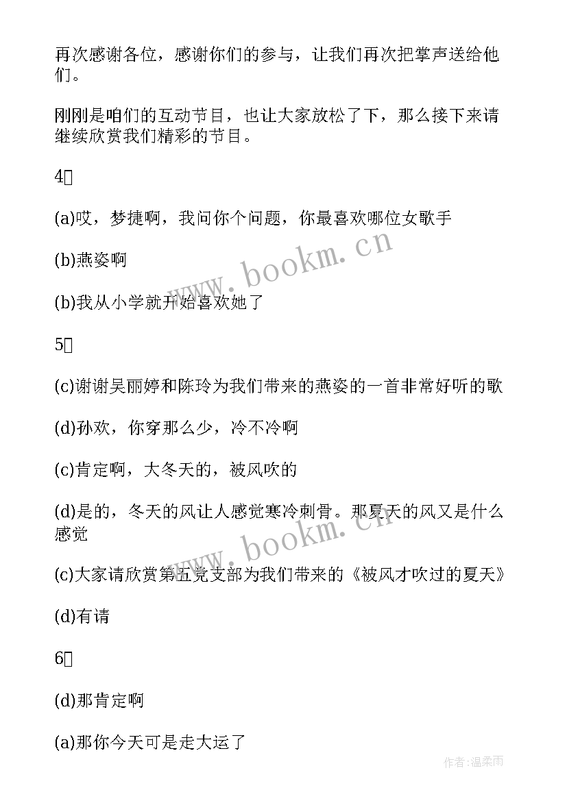 最新文艺元旦晚会主持稿 元旦晚会主持人串词(大全14篇)