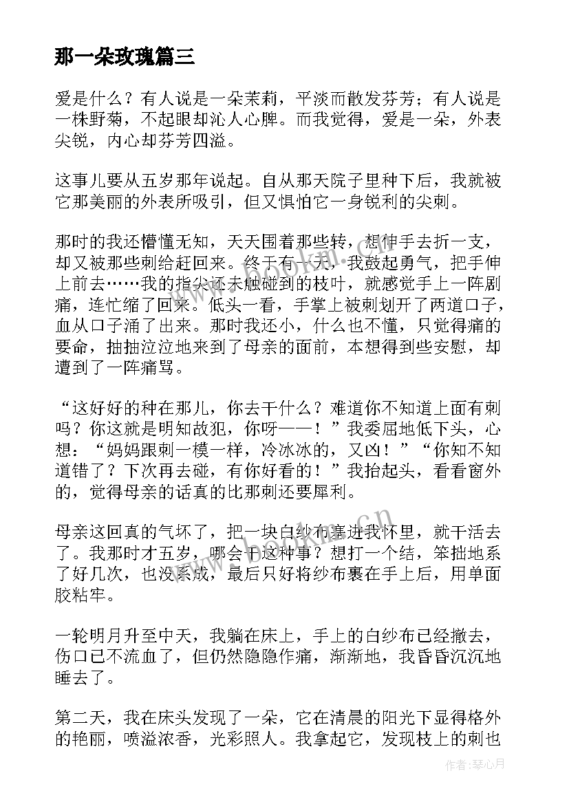 2023年那一朵玫瑰 黄玫瑰心得体会(优质19篇)