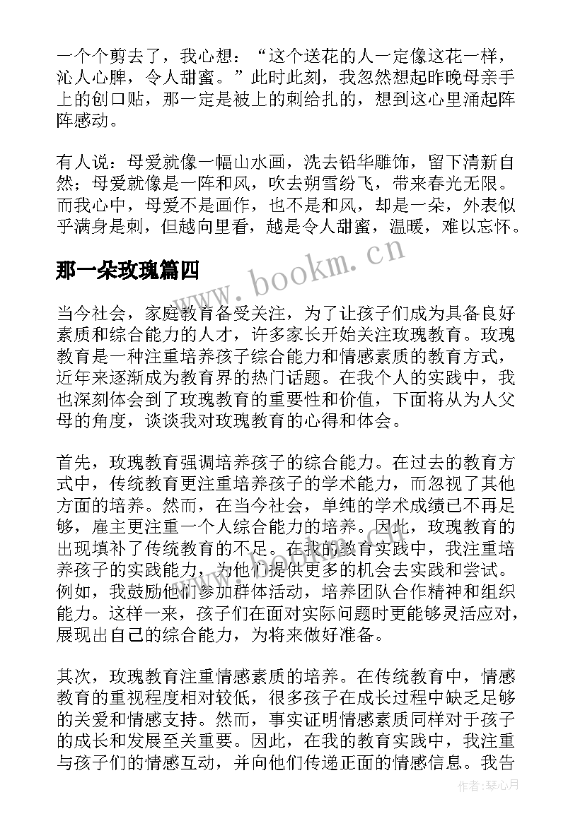 2023年那一朵玫瑰 黄玫瑰心得体会(优质19篇)