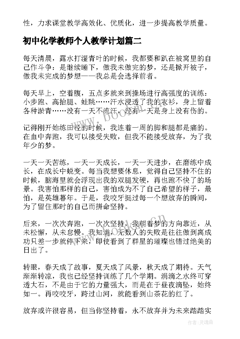 初中化学教师个人教学计划 初中化学教师教育教学个人年终总结(优秀8篇)