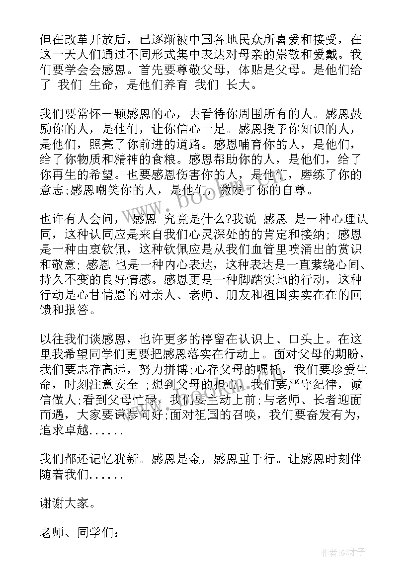 感恩母亲国旗下讲话稿幼儿园 母亲节感恩母亲国旗下讲话稿(优质9篇)