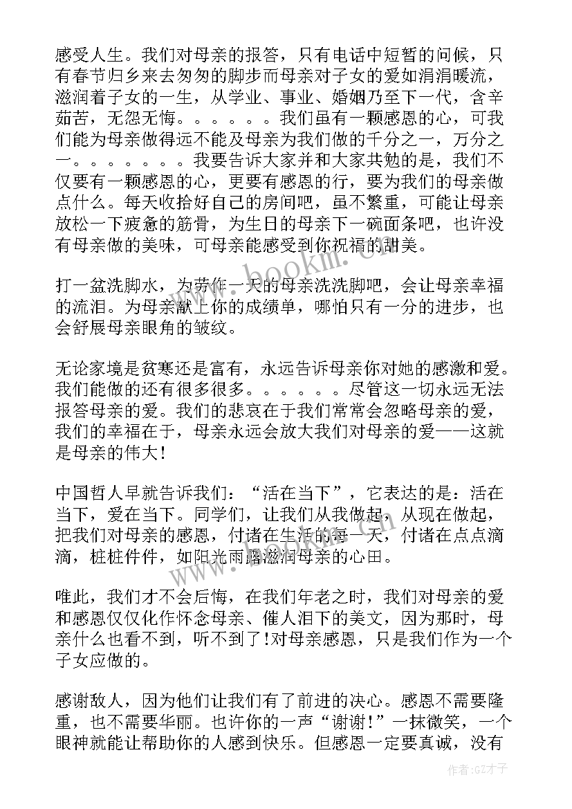 感恩母亲国旗下讲话稿幼儿园 母亲节感恩母亲国旗下讲话稿(优质9篇)