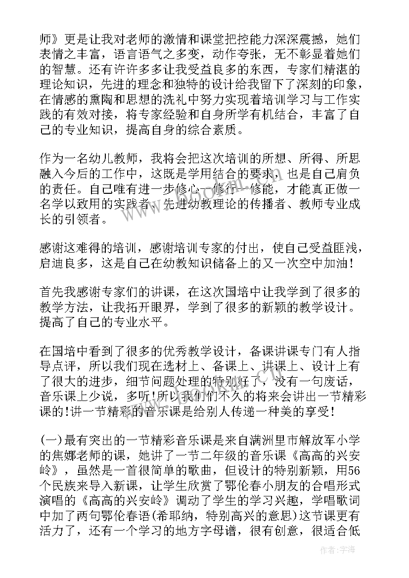 最新国培心得体会题目(汇总8篇)