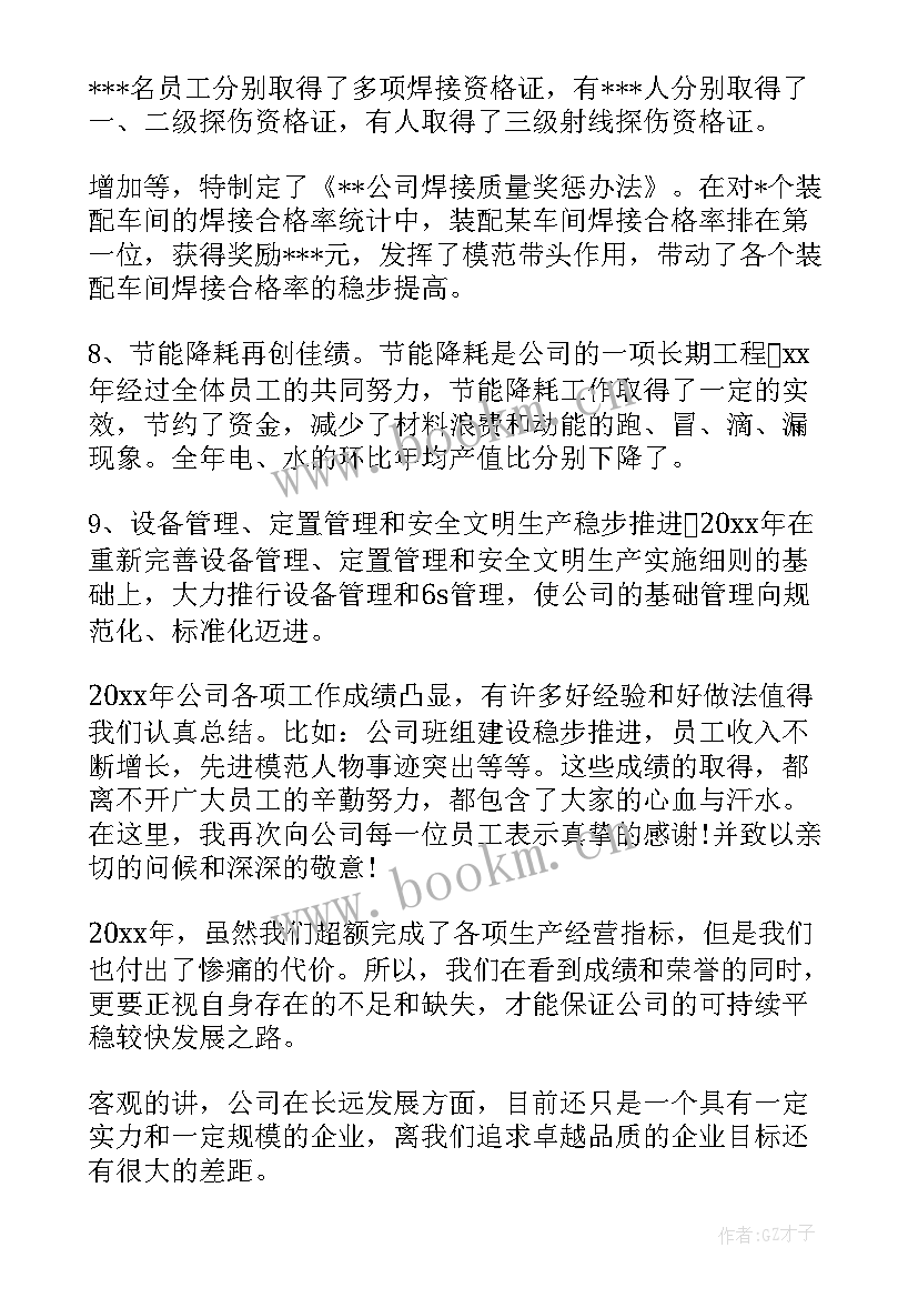 最新公司年终总结会董事长发言稿(优质8篇)