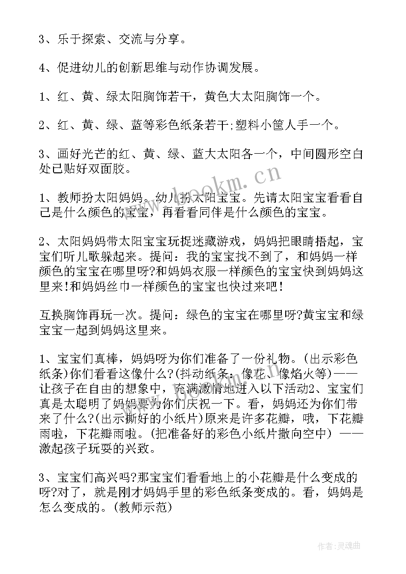 幼儿园小班美术活动教案 幼儿园小班美术教案(模板19篇)