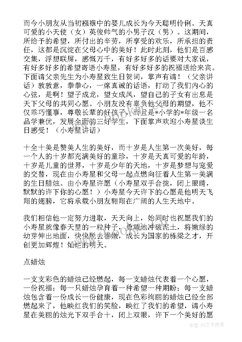 2023年十岁生日开场主持词温馨 四十岁生日庆典主持词开场白(模板8篇)