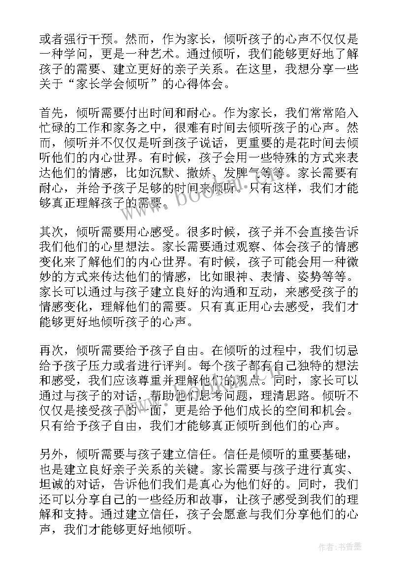 2023年学会倾听的重要性 学会倾听孩子心得体会(实用19篇)