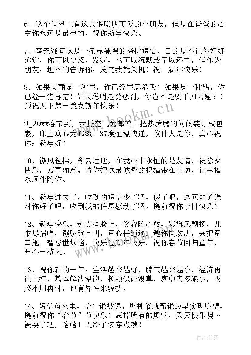 2023年送客户新年祝福语 送客户的春节新年祝福语(大全8篇)