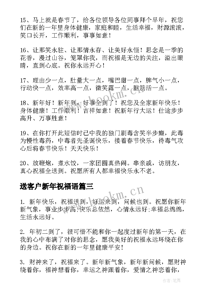 2023年送客户新年祝福语 送客户的春节新年祝福语(大全8篇)