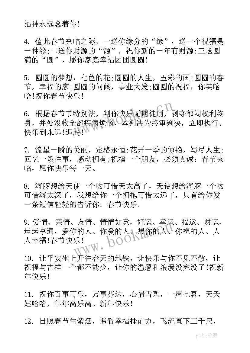 2023年送客户新年祝福语 送客户的春节新年祝福语(大全8篇)