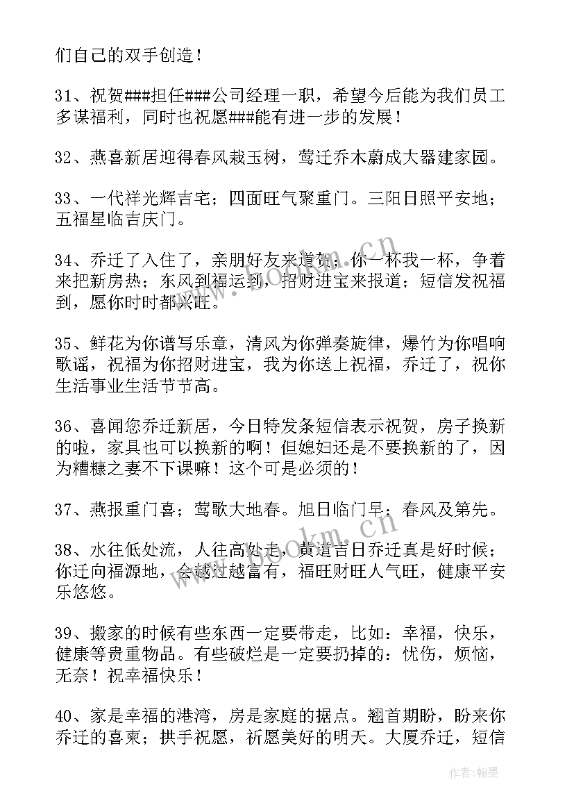 搬家的简单祝福语说 搬家简单祝福语条(通用8篇)