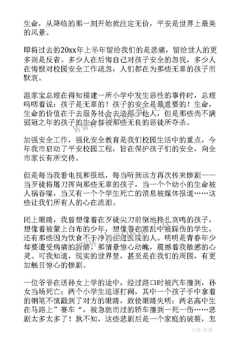 小学生安全教育演讲稿(优质20篇)