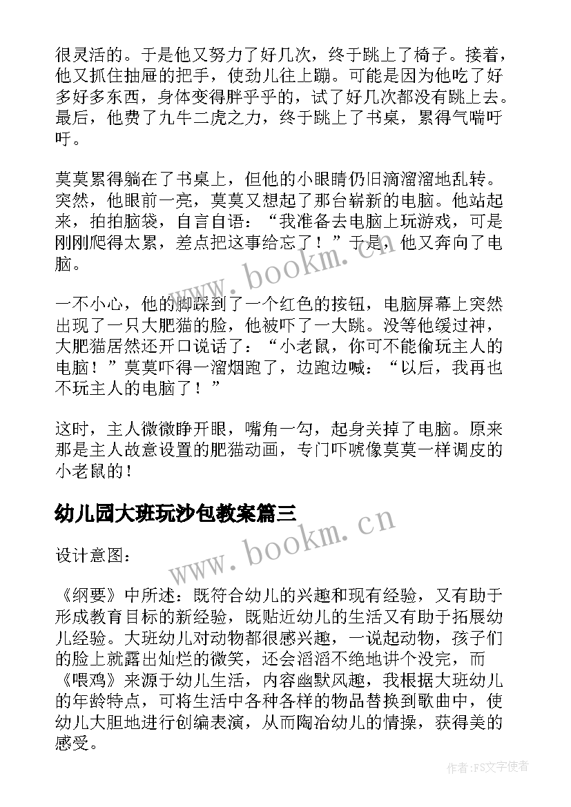 幼儿园大班玩沙包教案(汇总5篇)