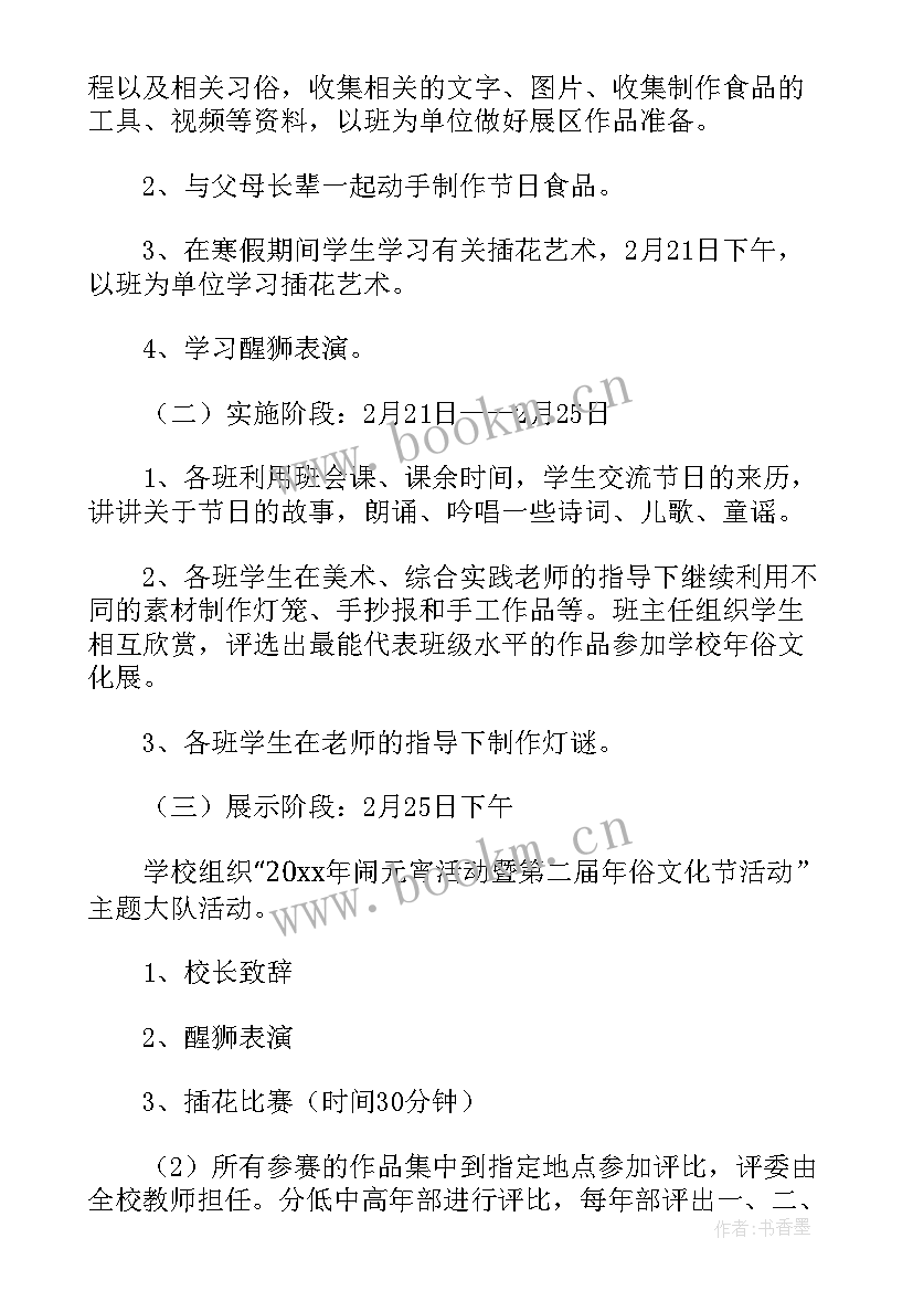 元宵节活动设计教案 元宵节活动设计方案(优质8篇)