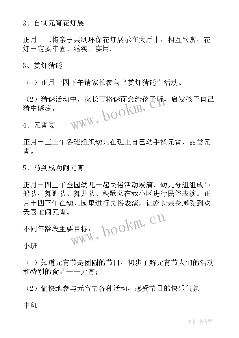 元宵节活动设计教案 元宵节活动设计方案(优质8篇)