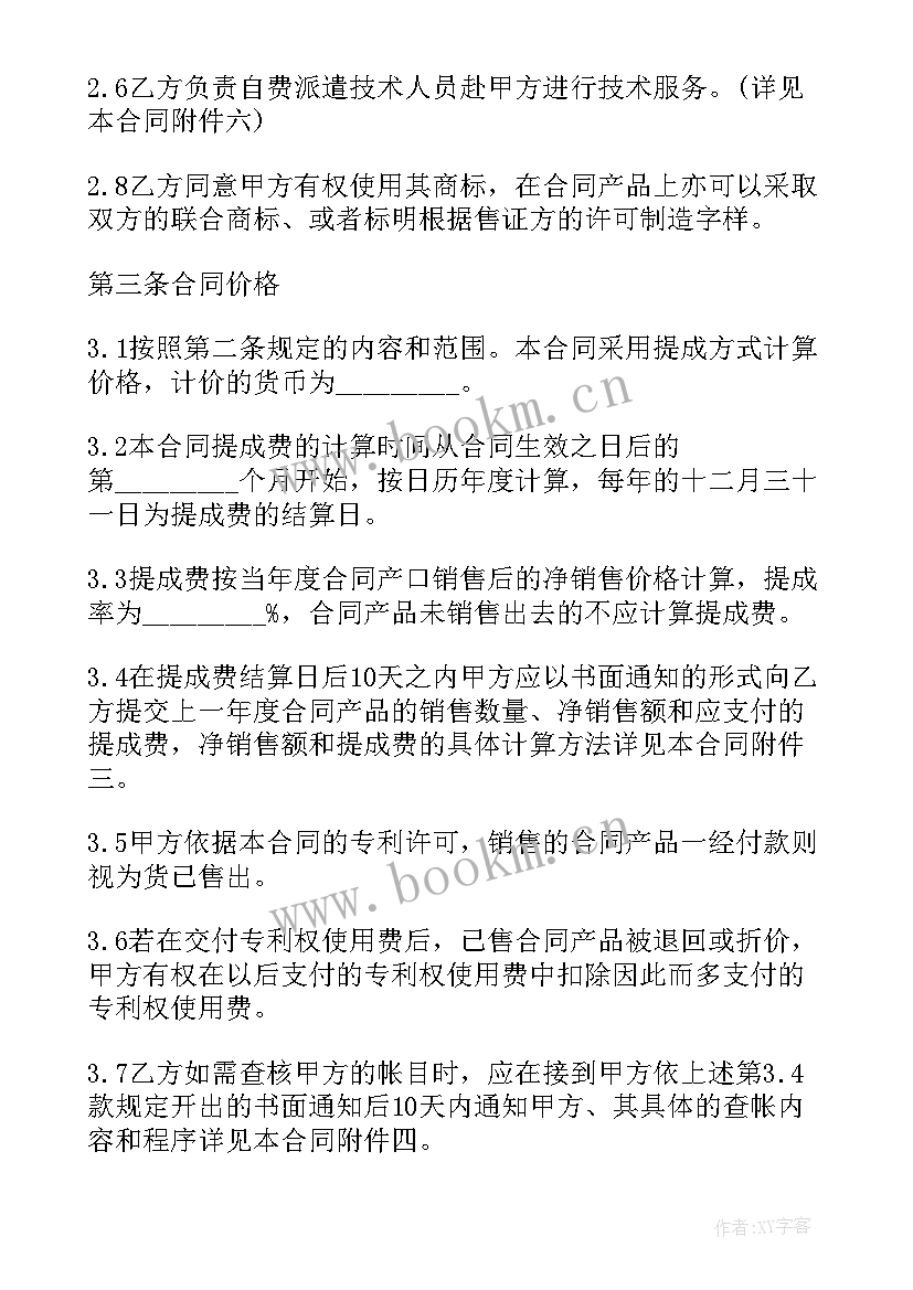 专利技术入股合作简单版的协议书 专利技术入股合作协议书(汇总17篇)