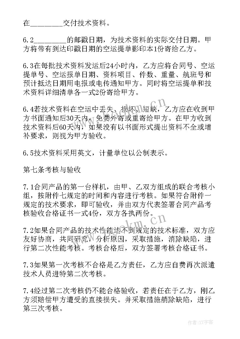 专利技术入股合作简单版的协议书 专利技术入股合作协议书(汇总17篇)