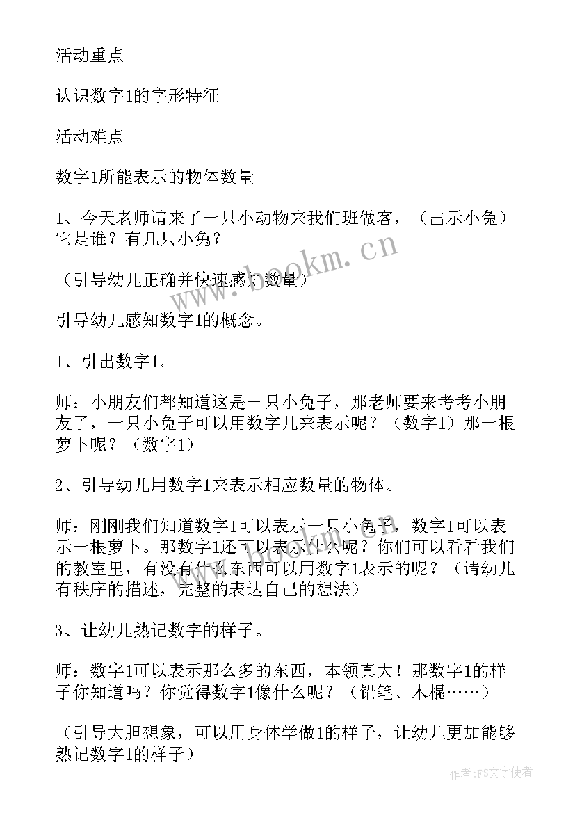 小班科学领域活动设计方案及教案 小班科学领域活动方案(优秀8篇)