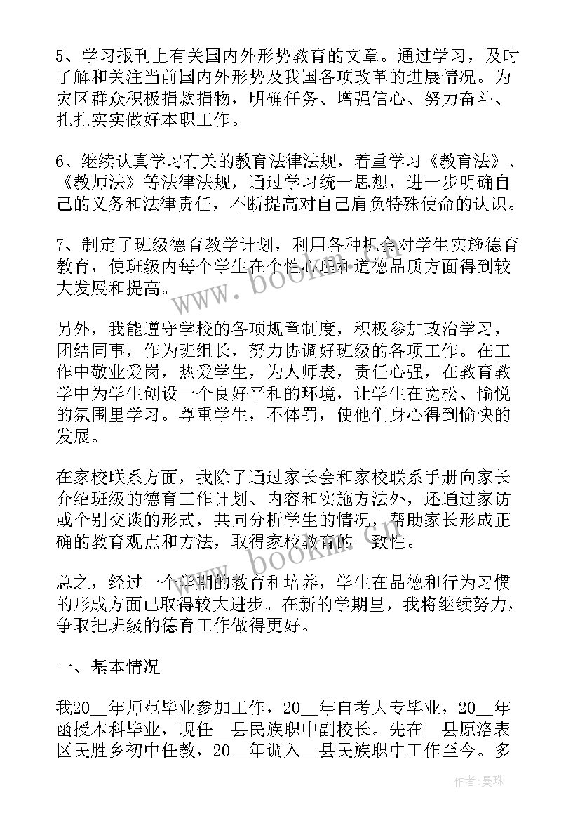 个人师德德育工作总结报告(实用8篇)