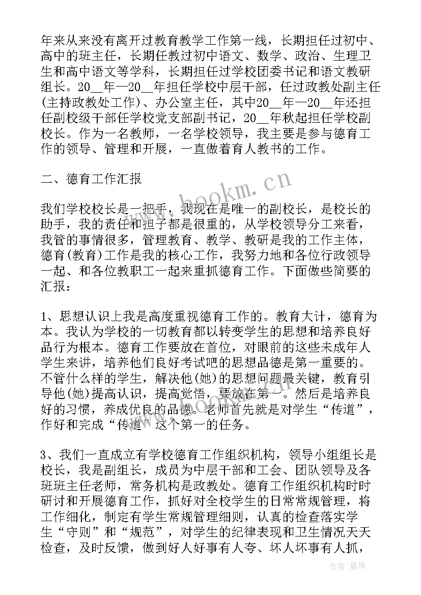 个人师德德育工作总结报告(实用8篇)