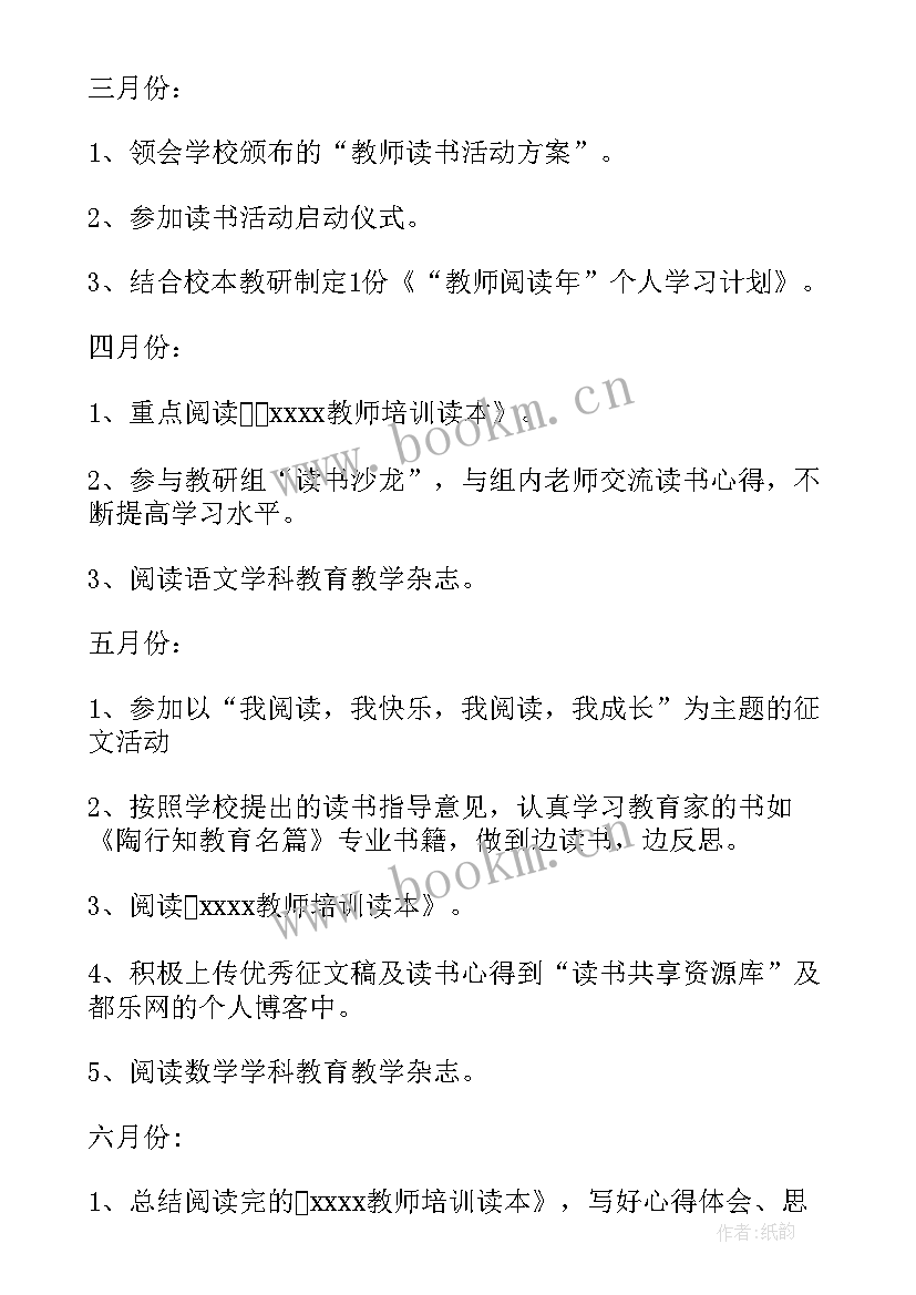 小学教师读书计划(汇总13篇)