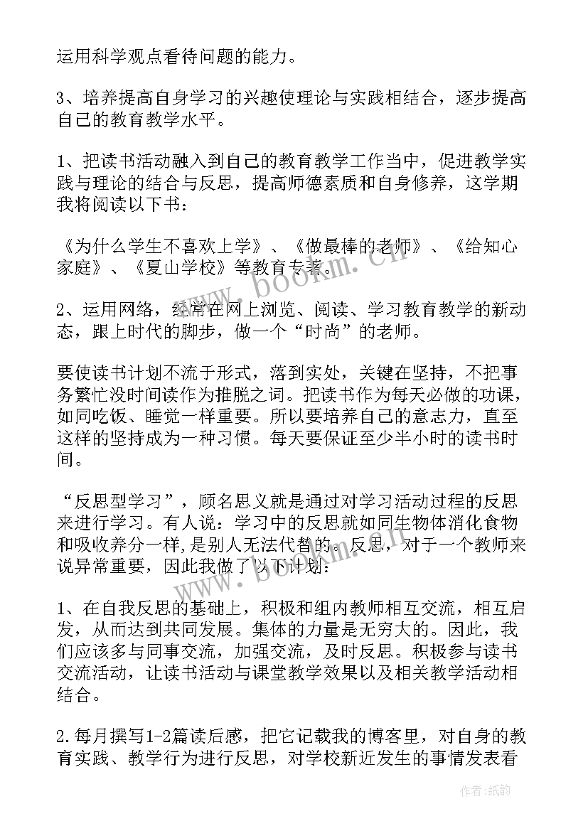 小学教师读书计划(汇总13篇)