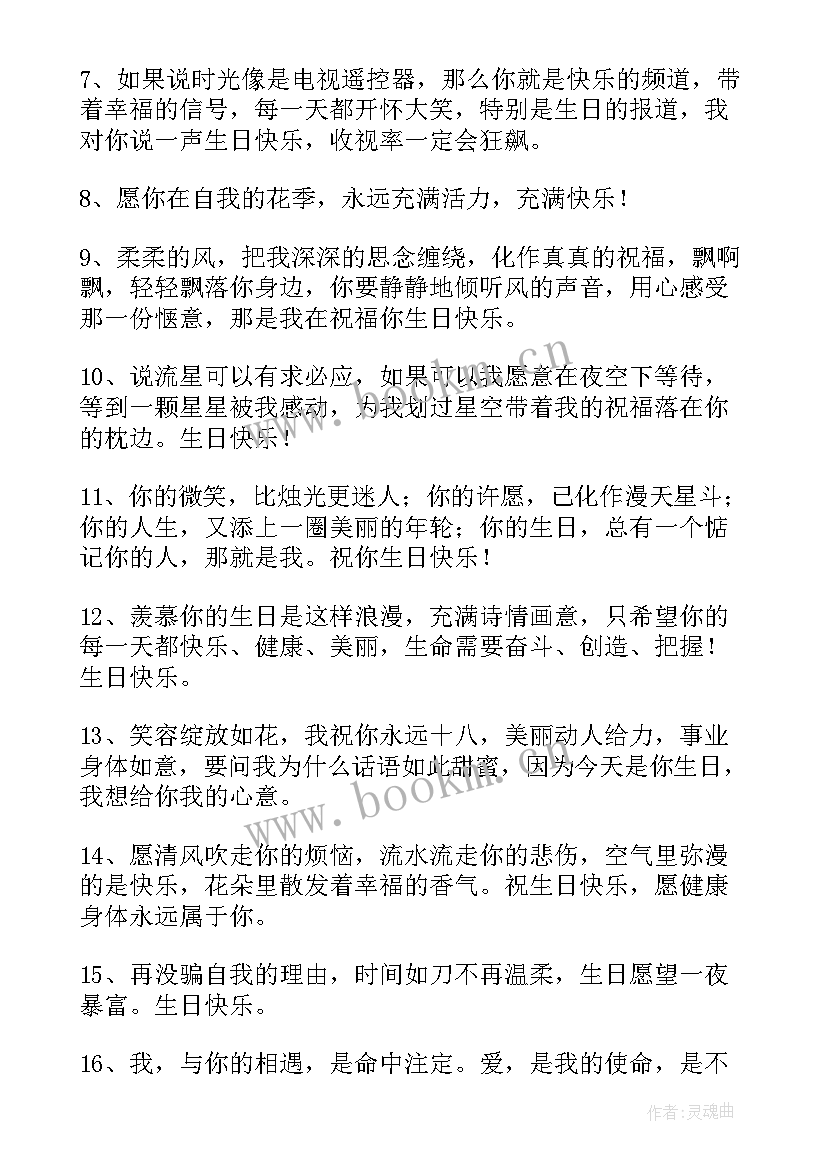 2023年朋友生日朋友圈祝福语独特 朋友生日祝福语(模板9篇)