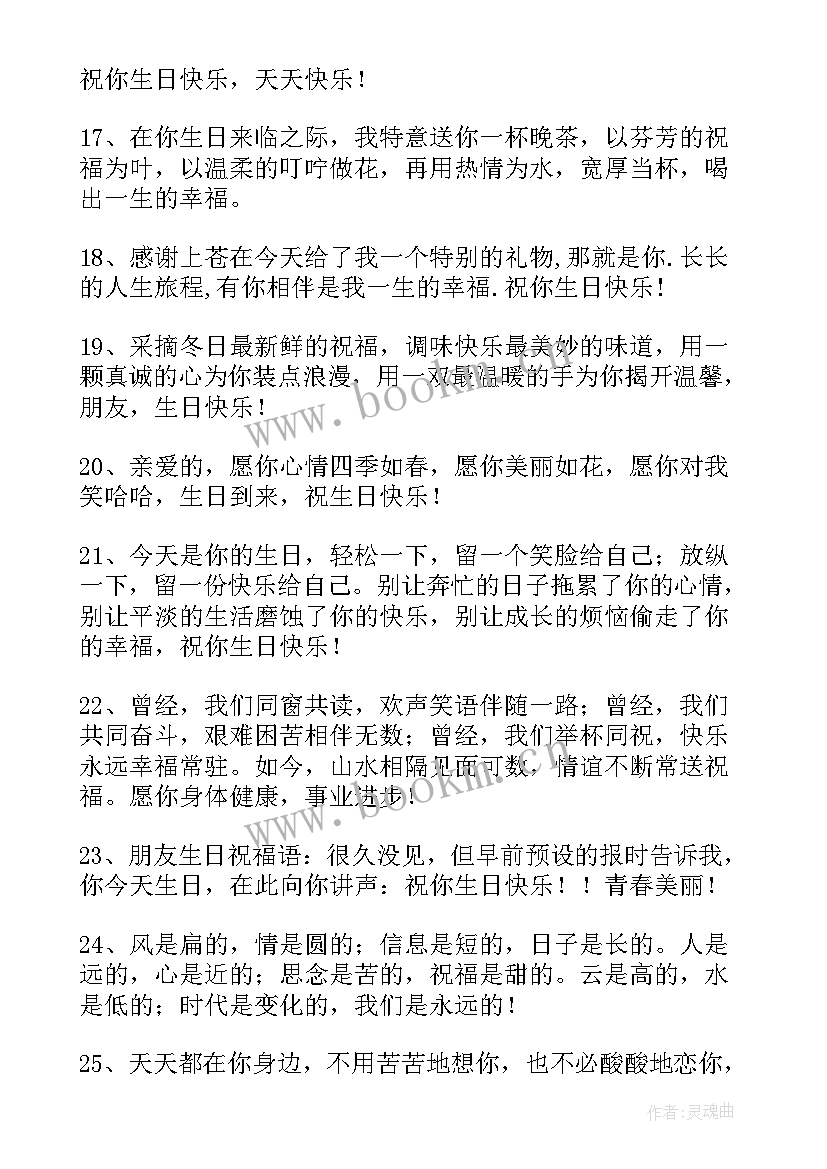 2023年朋友生日朋友圈祝福语独特 朋友生日祝福语(模板9篇)