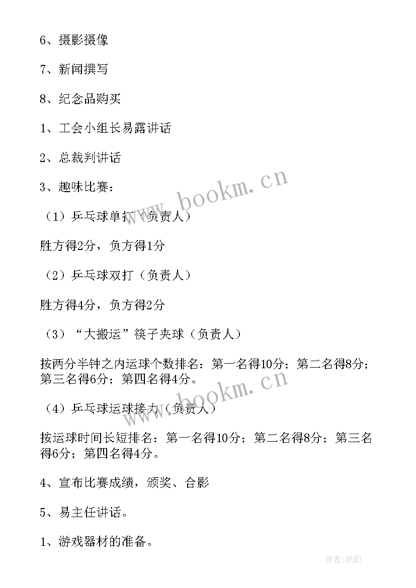 最新趣味接力比赛活动方案策划书 趣味比赛活动策划方案(汇总8篇)