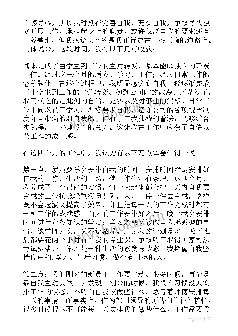 最新企业个人工作总结 企业新员工个人工作总结(精选13篇)