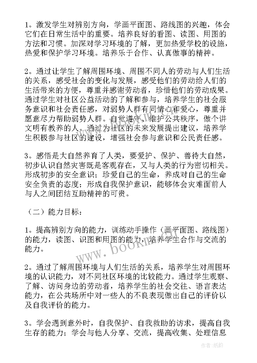 三年级品德与社会教学计划汇编电子版 三年级品德与社会教学计划(精选10篇)