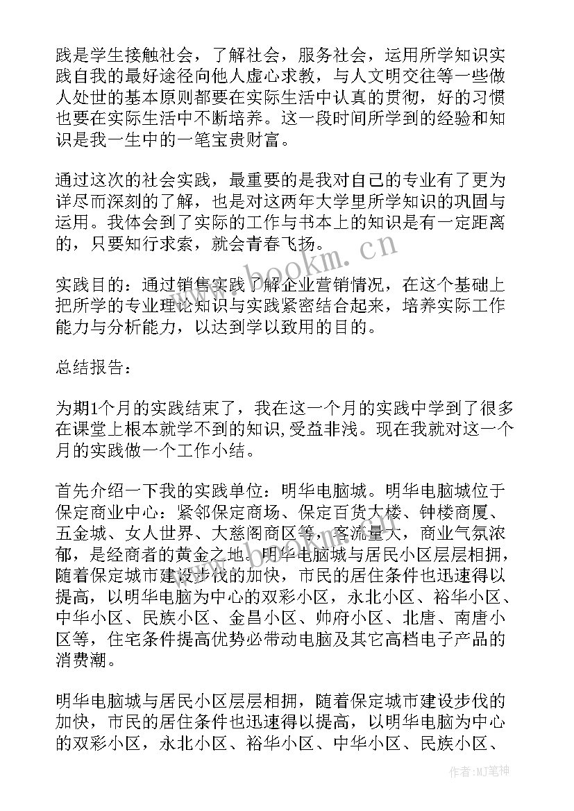 大学生暑期社会实践报告 大学生暑假实践报告(精选6篇)