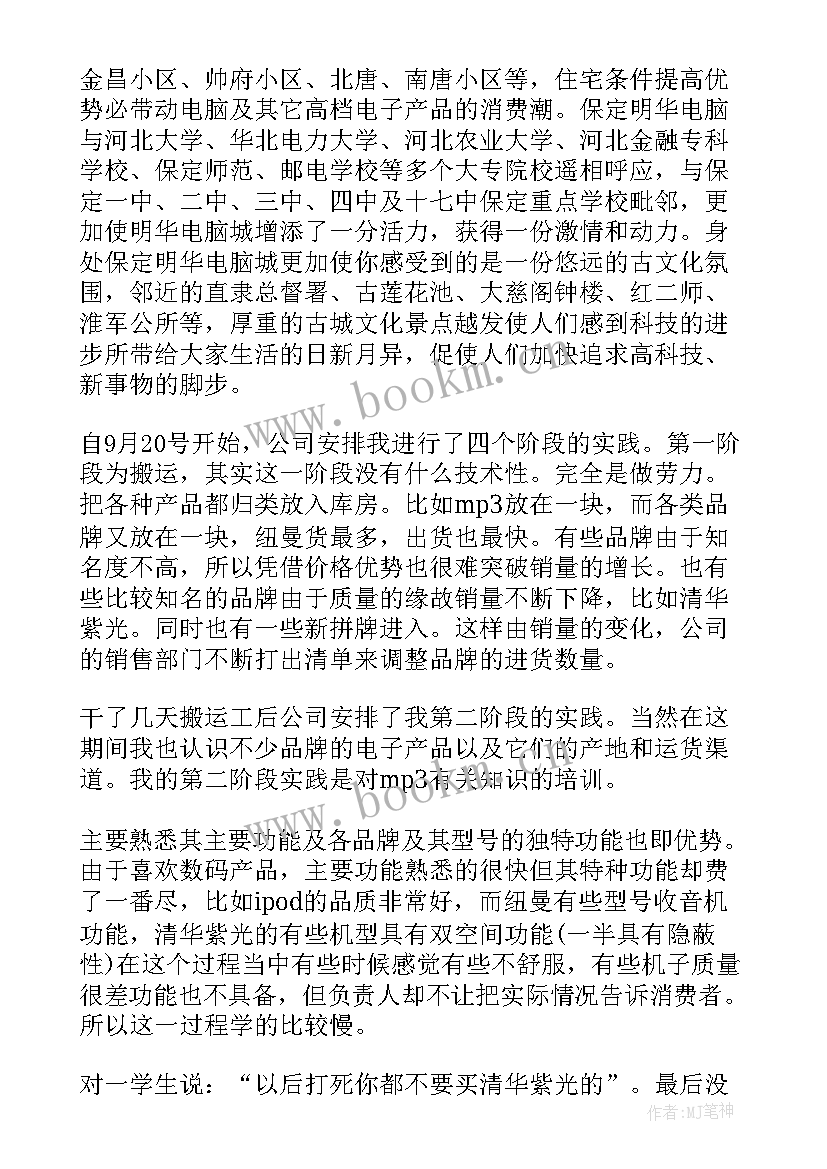 大学生暑期社会实践报告 大学生暑假实践报告(精选6篇)