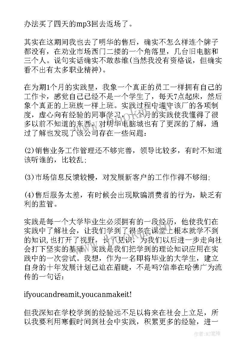 大学生暑期社会实践报告 大学生暑假实践报告(精选6篇)