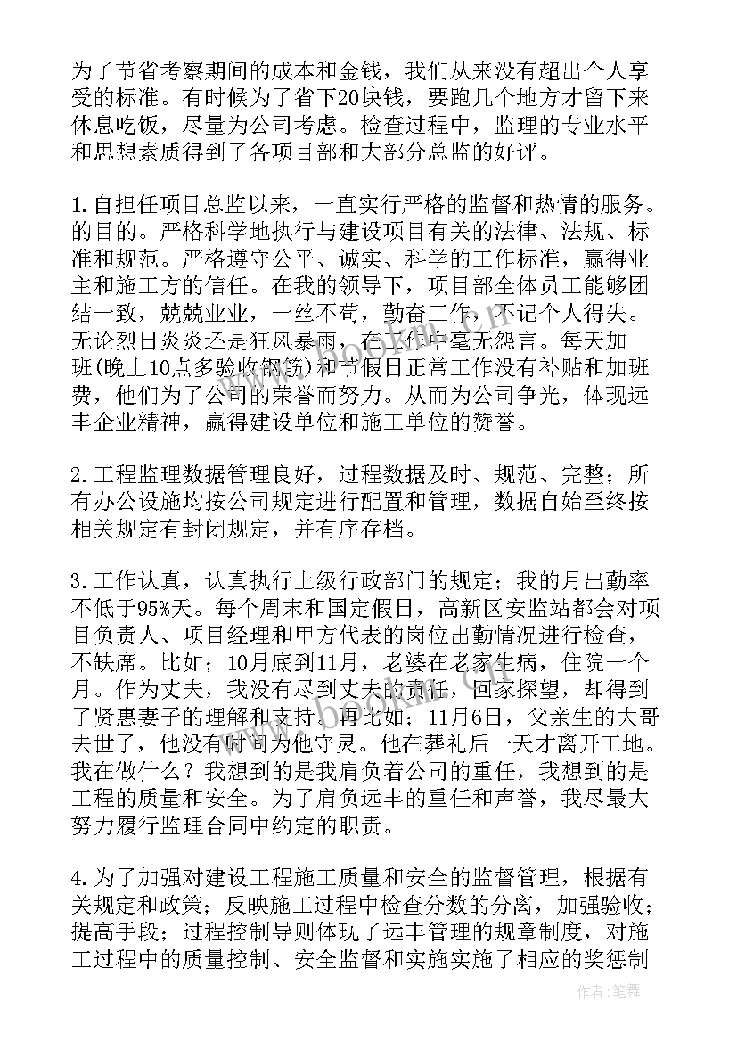 总监理工程师年度总结报告 总监理工程师年度工作总结(优质18篇)