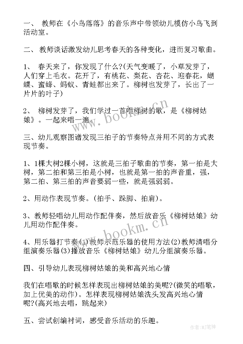 最新幼儿园大班教案柳树姑娘教案反思 大班柳树姑娘教案(实用12篇)