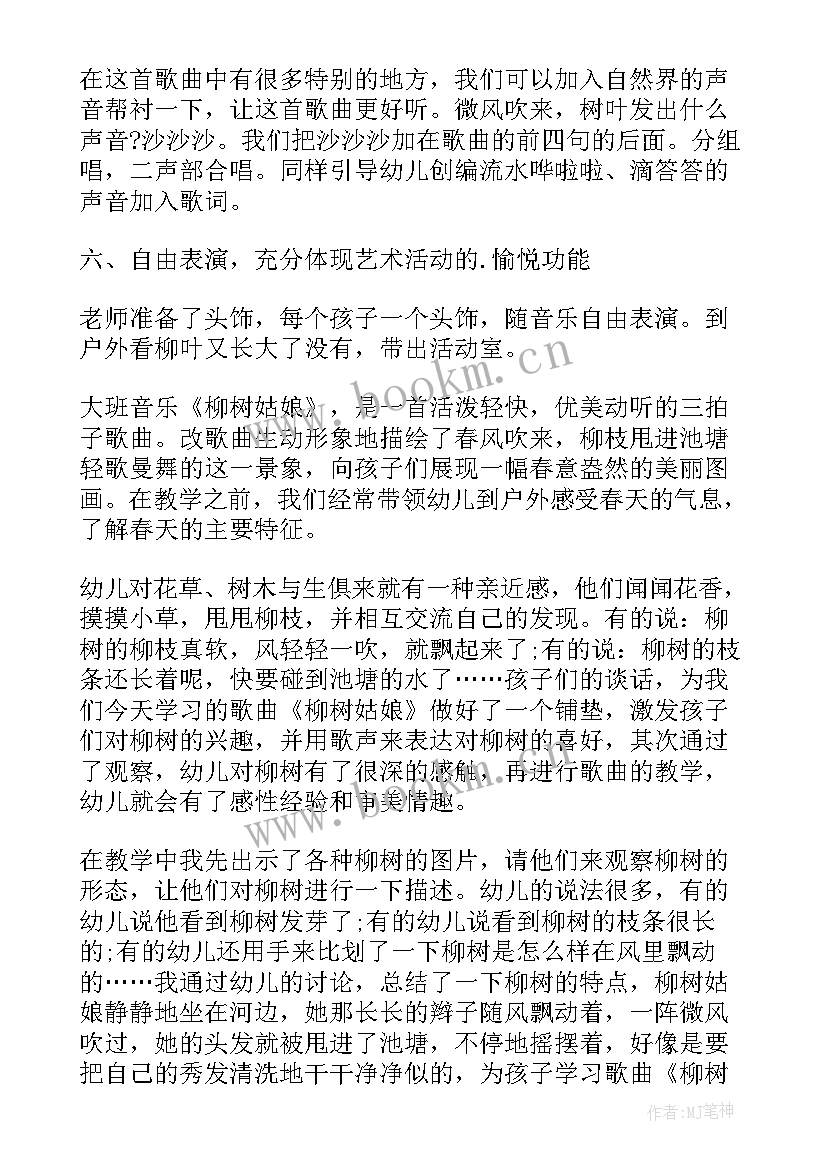 最新幼儿园大班教案柳树姑娘教案反思 大班柳树姑娘教案(实用12篇)