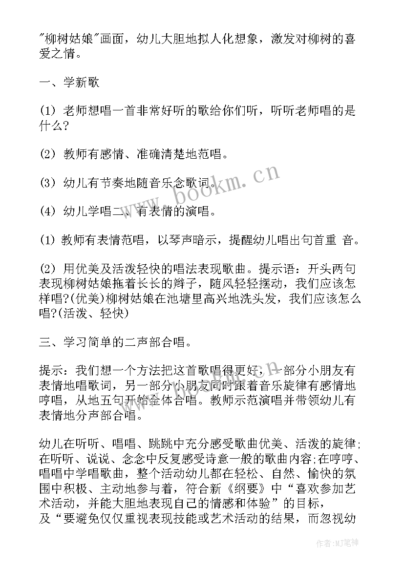 最新幼儿园大班教案柳树姑娘教案反思 大班柳树姑娘教案(实用12篇)