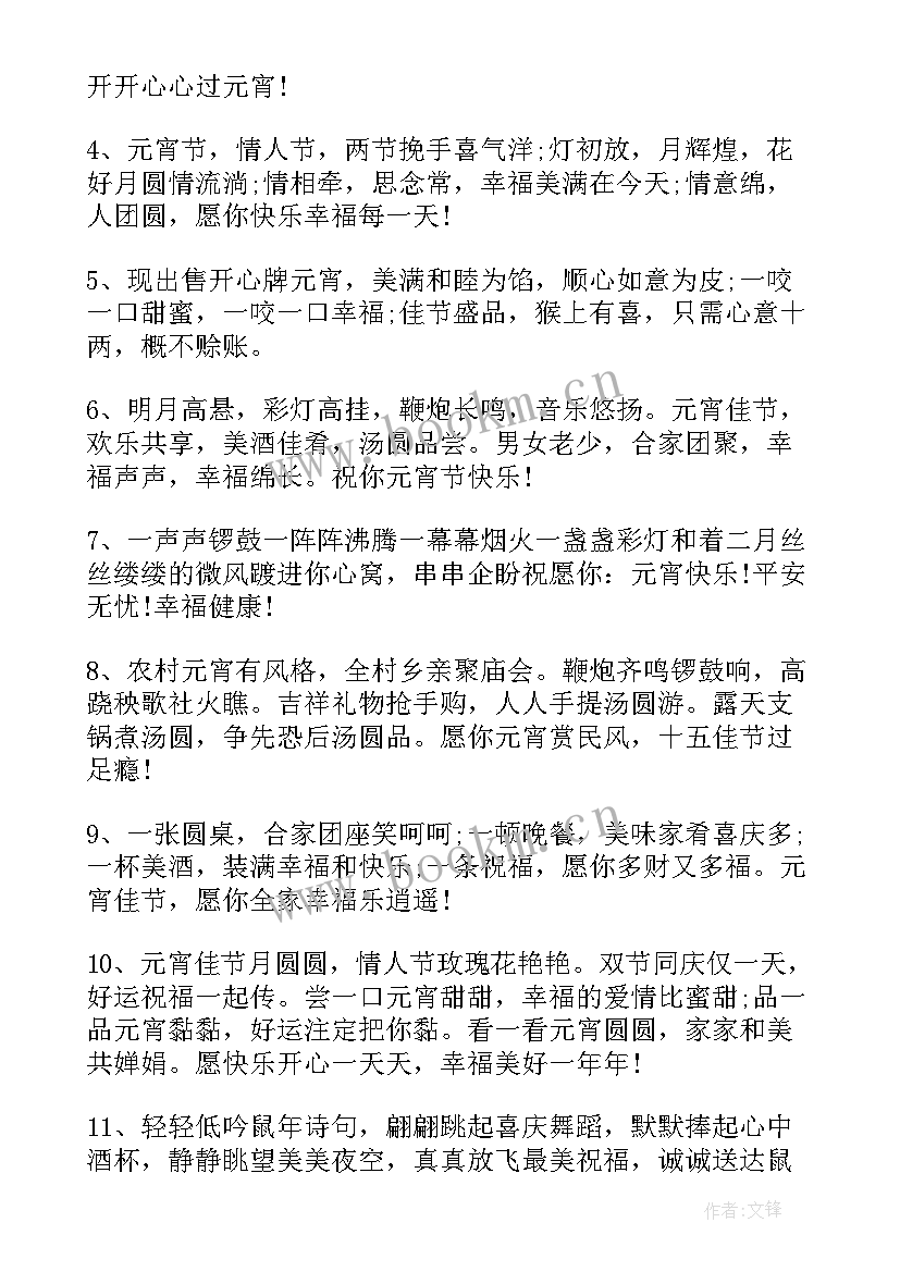 元宵节贺词短句 元宵节祝福语贺词(实用9篇)