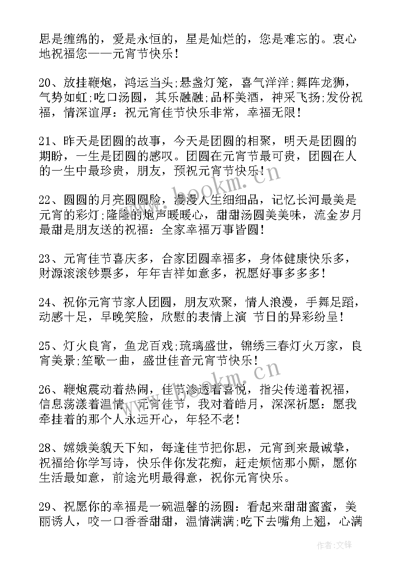 元宵节贺词短句 元宵节祝福语贺词(实用9篇)